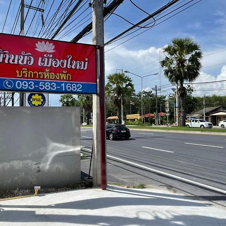 บ้านบัว เมืองใหม่ Baanbua Muangmai Ban Mai Dış mekan fotoğraf