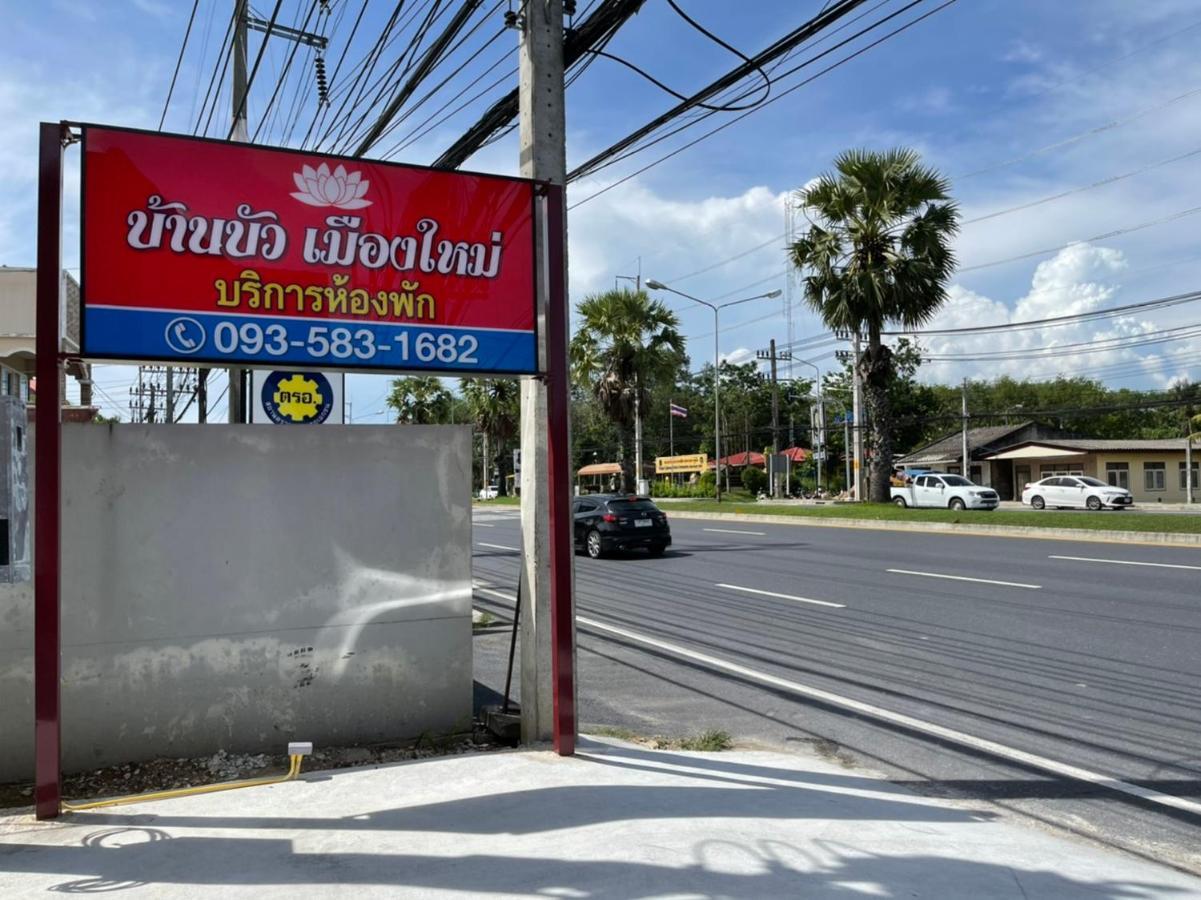 บ้านบัว เมืองใหม่ Baanbua Muangmai Ban Mai Dış mekan fotoğraf